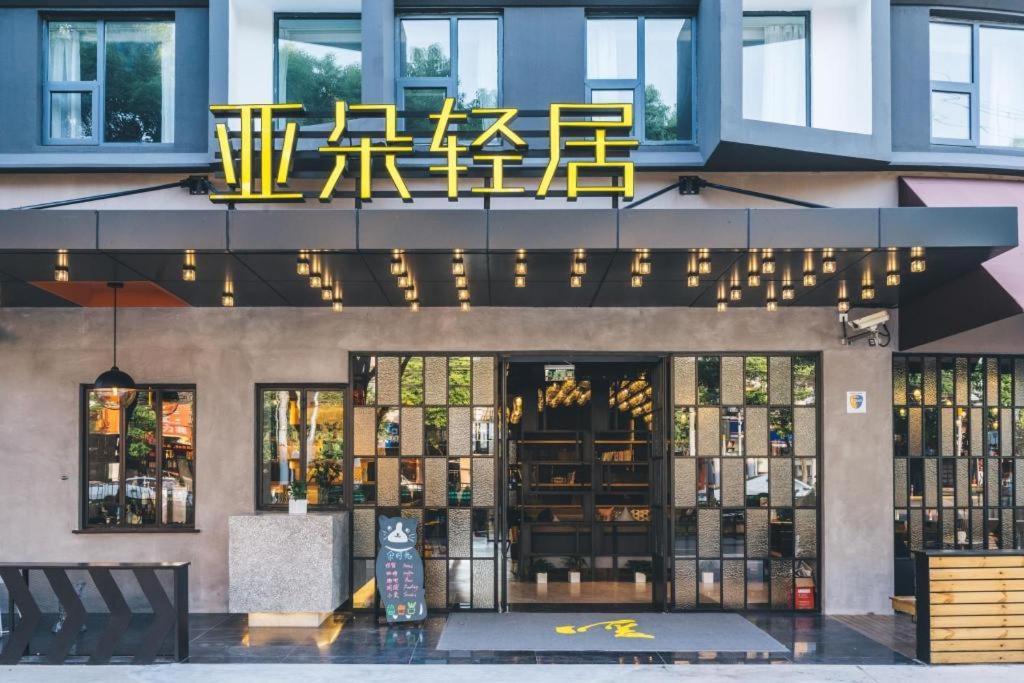Atour X Hotel Shanghai Pudong Airport Chuansha Ngoại thất bức ảnh